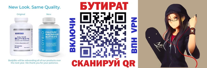 Бутират Butirat  Княгинино 